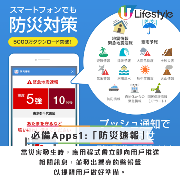 日本地震 App|01. 「防災速報」 日本地震 App|01. 「防災速報」
