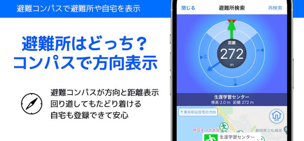 日本地震 App|03.「防災情報全國避難所GUIDE」 日本地震 App|03.「防災情報全國避難所GUIDE」