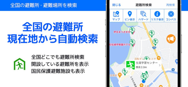 日本地震 App|03.「防災情報全國避難所GUIDE」 日本地震 App|03.「防災情報全國避難所GUIDE」
