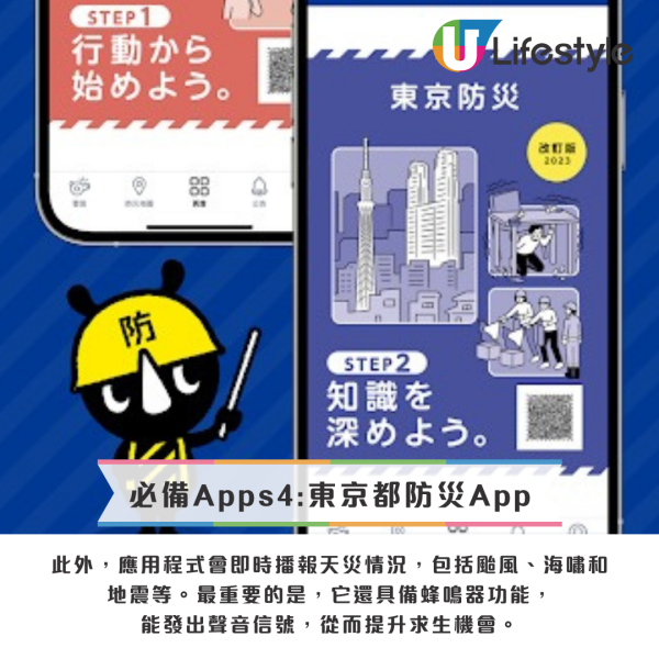 日本地震 App|04.「東京都防災 App」(東京都防災アプリ) 日本地震 App|04.「東京都防災 App」(東京都防災アプリ)