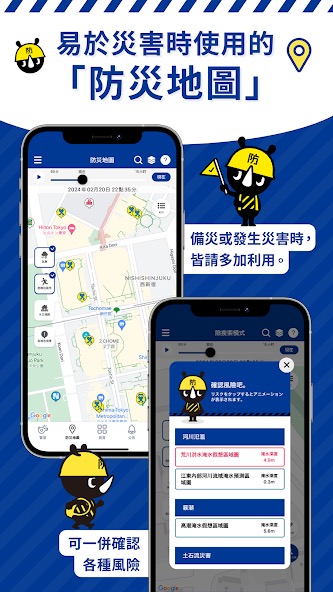 日本地震 App|04.「東京都防災 App」(東京都防災アプリ) 日本地震 App|04.「東京都防災 App」(東京都防災アプリ)