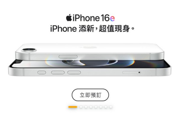iPhone 16e 未開售已劈價？！網店推特價優惠、全線容量齊減！