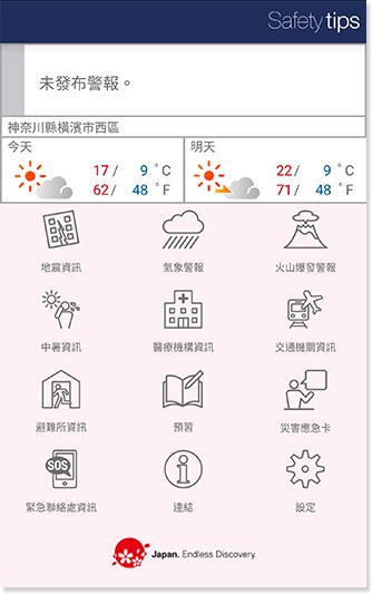 日本地震 App|05.「Safety tips」 日本地震 App|05.「Safety tips」