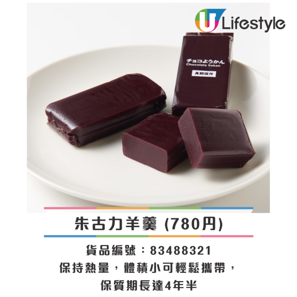 必備防災物品 朱古力羊羹