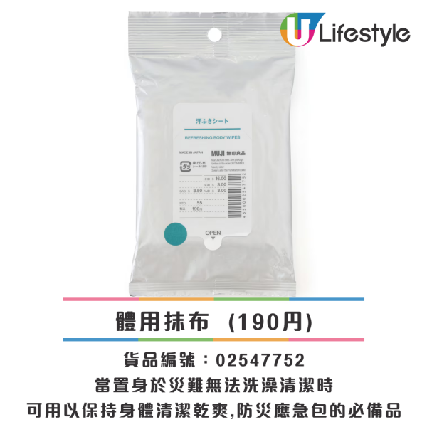 必備防災物品 體用抹布