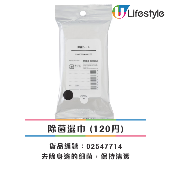 必備防災物品 除菌濕巾