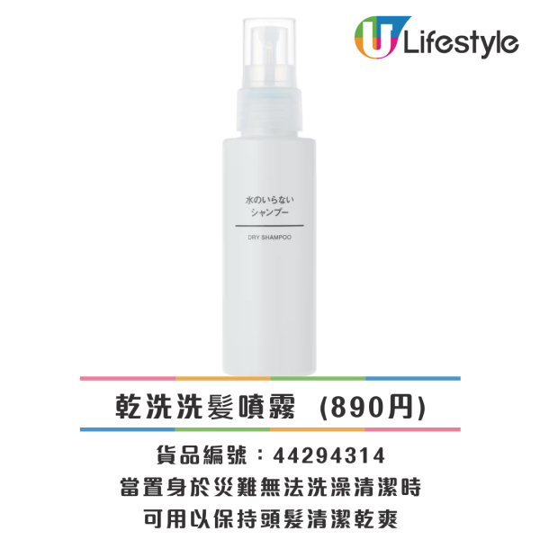 必備防災物品 乾洗洗髪噴霧