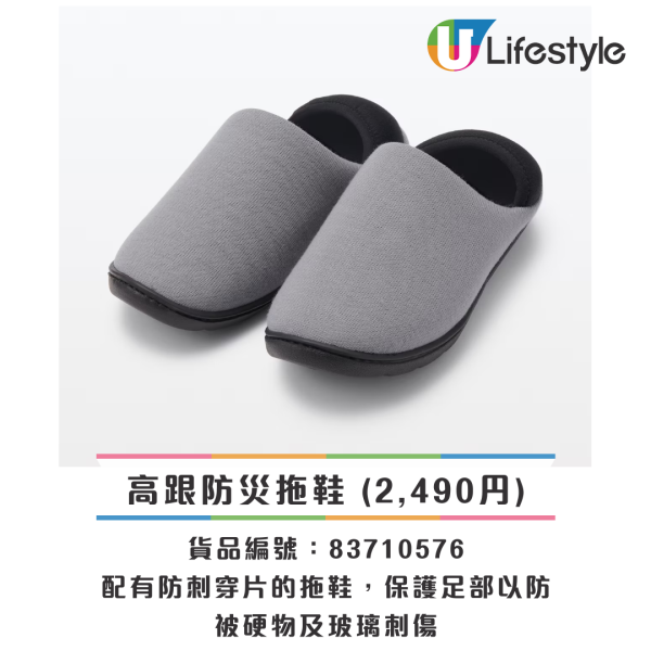 必備防災物品 高跟防災拖鞋