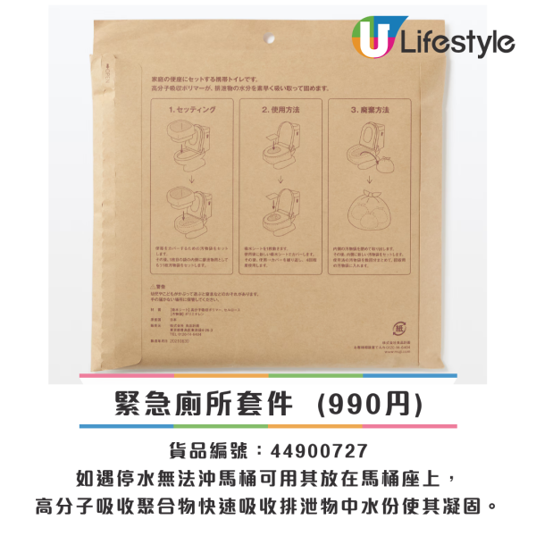 必備防災物品 緊急廁所套件