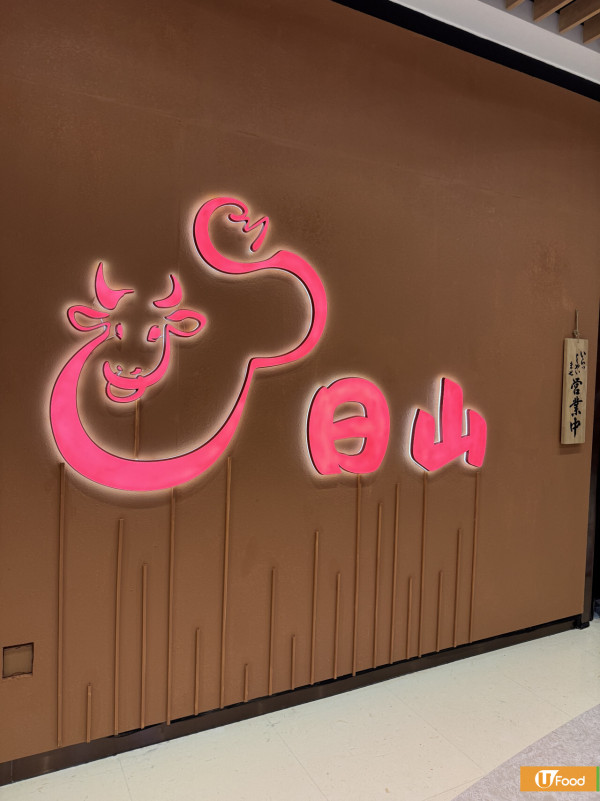 灣仔美食│灣仔合和商場餐廳推介！過江龍壽喜燒/烘焙店/台式茶飲