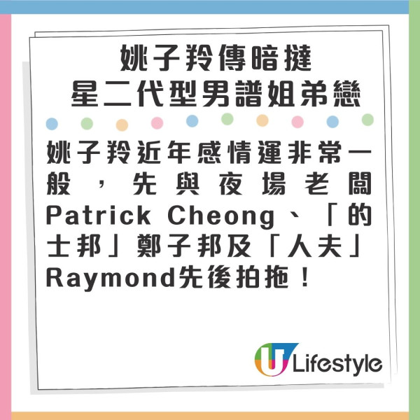 44歲姚子羚驚傳姐弟戀暗撻星二代 兩人認有發展空間！一舉動似老夫老妻