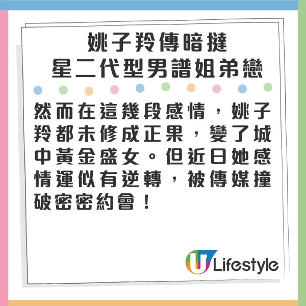 44歲姚子羚驚傳姐弟戀暗撻星二代 兩人認有發展空間！一舉動似老夫老妻