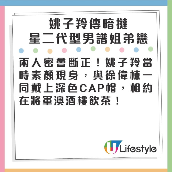 44歲姚子羚驚傳姐弟戀暗撻星二代 兩人認有發展空間！一舉動似老夫老妻