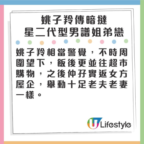 44歲姚子羚驚傳姐弟戀暗撻星二代 兩人認有發展空間！一舉動似老夫老妻