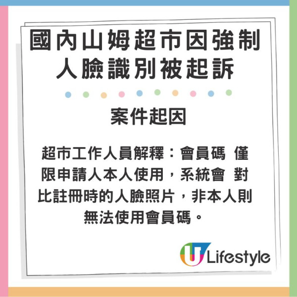 內地山姆超市遭起訴 被指進內購物前需強制人臉識別