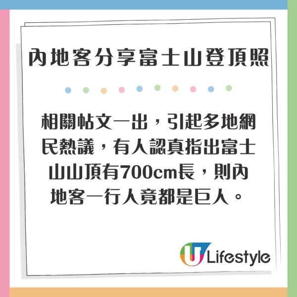 內地客分享富士山登頂照 日本網民笑爆：進擊的巨人來了 