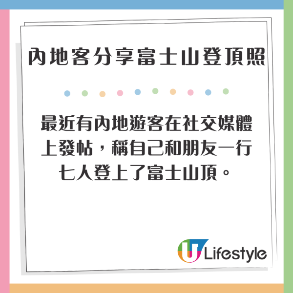 內地客分享富士山登頂照 日本網民笑爆：進擊的巨人來了 
