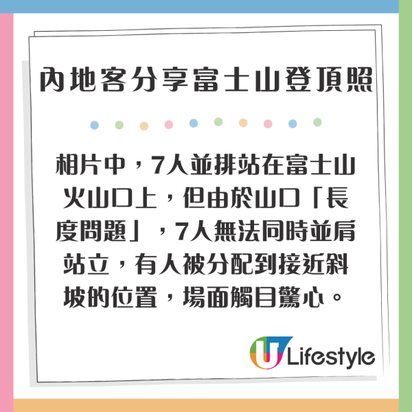 內地客分享富士山登頂照 日本網民笑爆：進擊的巨人來了 