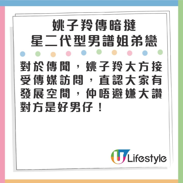 44歲姚子羚驚傳姐弟戀暗撻星二代 兩人認有發展空間！一舉動似老夫老妻