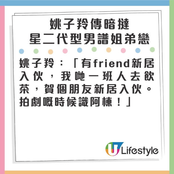 44歲姚子羚驚傳姐弟戀暗撻星二代 兩人認有發展空間！一舉動似老夫老妻