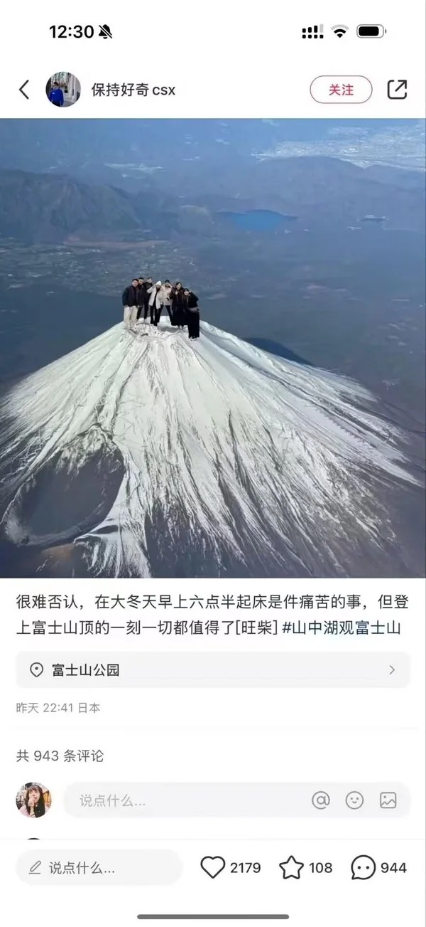內地客分享富士山登頂照 日本網民笑爆：進擊的巨人來了 