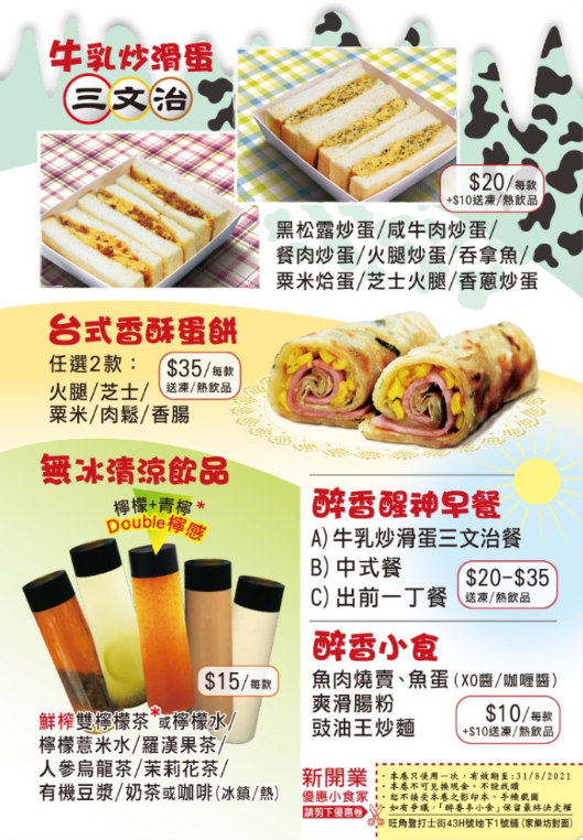 觀塘小食店驚現$20三文治！8款口味任揀 黑松露/鹹牛肉/餐肉炒蛋治