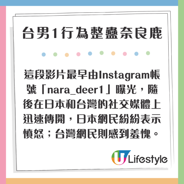 疑台男1行為整蠱奈良鹿 更口出狂言 惹怒日本網民:別再來了