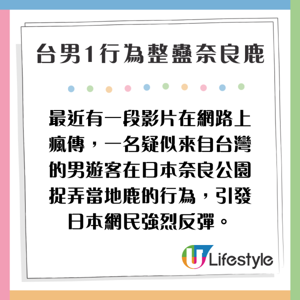 疑台男1行為整蠱奈良鹿 更口出狂言 惹怒日本網民:別再來了