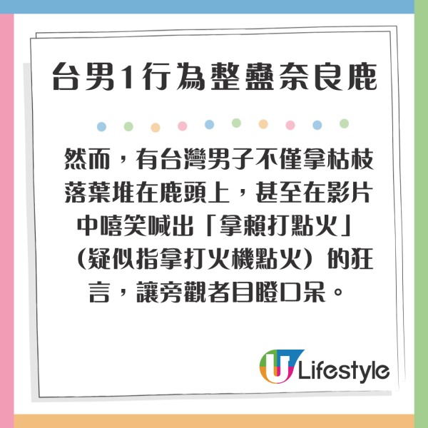 疑台男1行為整蠱奈良鹿 更口出狂言 惹怒日本網民:別再來了