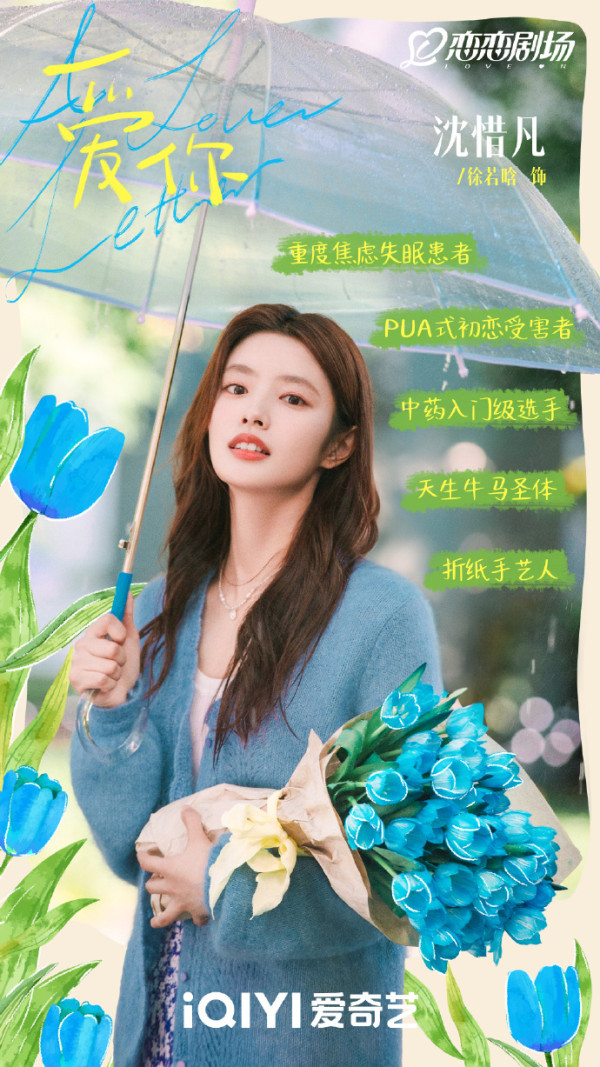 陸劇《愛你》定檔於2月25日在愛奇藝播出（圖片來源：微博@電視劇愛你）