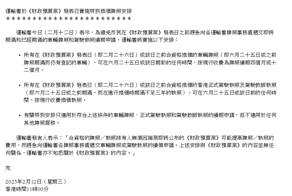 財政預算案2025前瞻｜運輸署：6.25前續牌收費不變 籲毋須揣測加價 附車輛續牌攻略