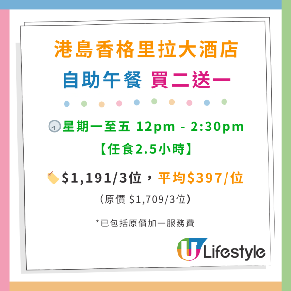 港島香格里拉酒店自助餐優惠！第二位半價/ 買二送一！任食三文魚籽／藍鰭吞拿魚刺身／和牛