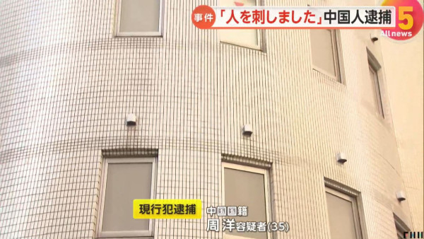 東京池袋酒店發生傷人案 35歲中國籍男子涉嫌殺人未遂被捕 