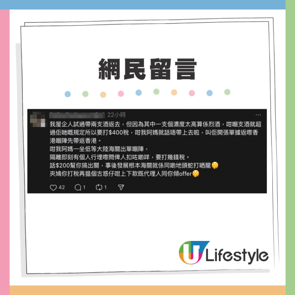 北上戴靚錶被海關截停！險被打50%稅 港人靠1招甩身？網友斥無知：好多國家都係咁