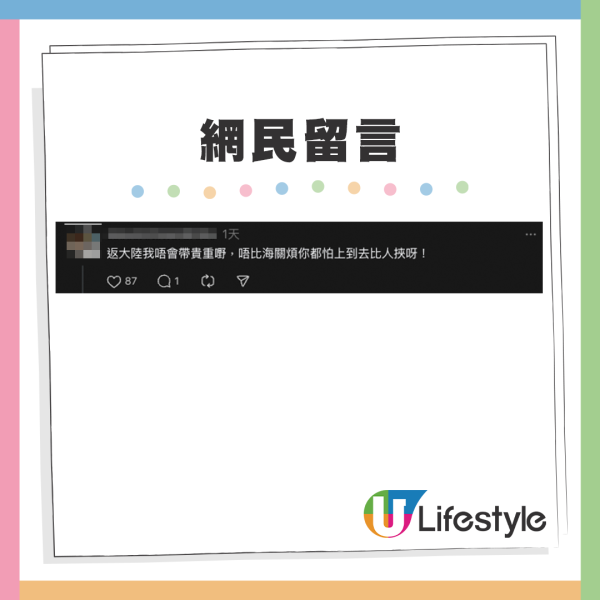 北上戴靚錶被海關截停！險被打50%稅 港人靠1招甩身？網友斥無知：好多國家都係咁