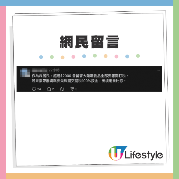 港人戴名錶北上過關遭截兼險被徵重稅!最後咁樣甩身?網民提醒:好多國家都係咁