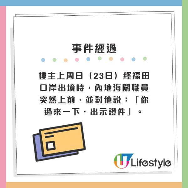 北上戴靚錶被海關截停！險被打50%稅 港人靠1招甩身？網友斥無知：好多國家都係咁