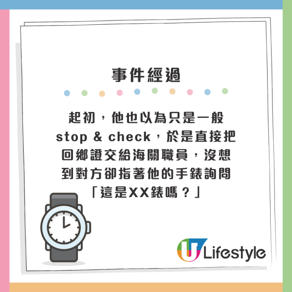 北上戴靚錶被海關截停！險被打50%稅 港人靠1招甩身？網友斥無知：好多國家都係咁