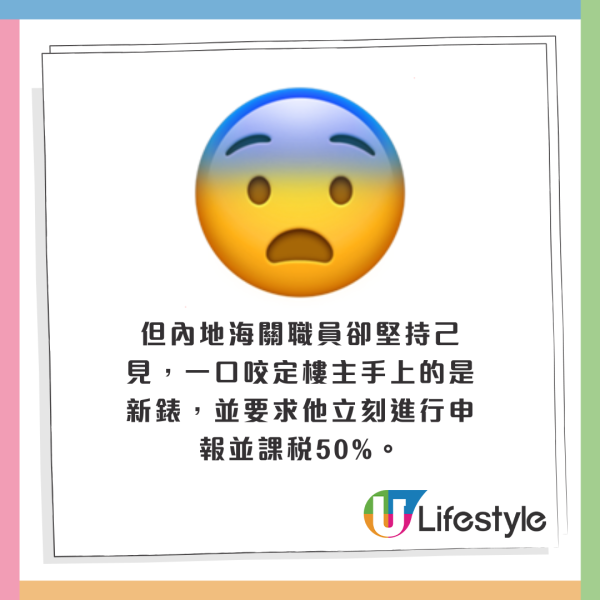 北上戴靚錶被海關截停！險被打50%稅 港人靠1招甩身？網友斥無知：好多國家都係咁