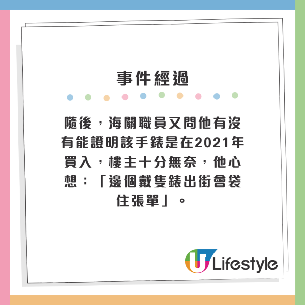 北上戴靚錶被海關截停！險被打50%稅 港人靠1招甩身？網友斥無知：好多國家都係咁