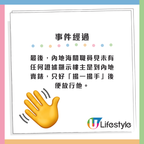 北上戴靚錶被海關截停！險被打50%稅 港人靠1招甩身？網友斥無知：好多國家都係咁