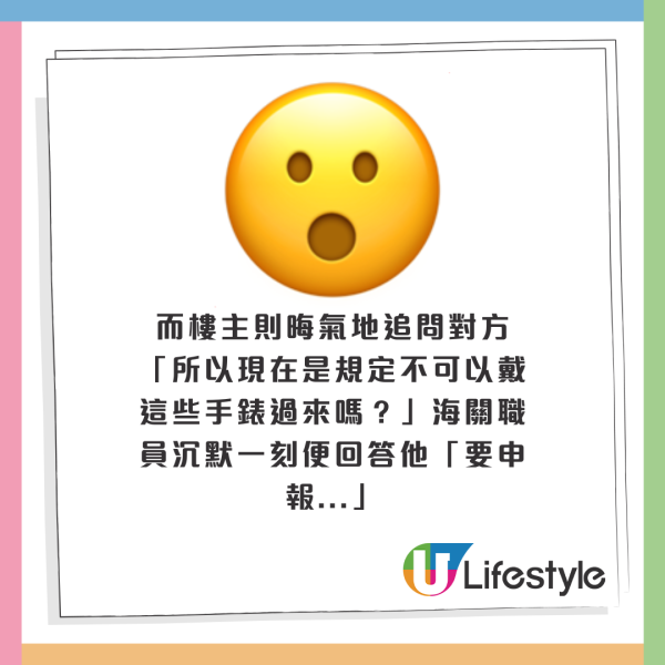 北上戴靚錶被海關截停！險被打50%稅 港人靠1招甩身？網友斥無知：好多國家都係咁