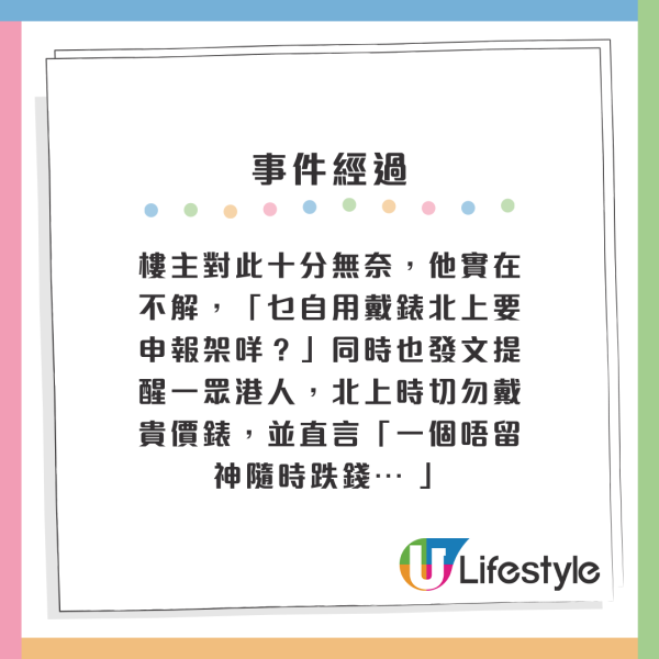 北上戴靚錶被海關截停！險被打50%稅 港人靠1招甩身？網友斥無知：好多國家都係咁