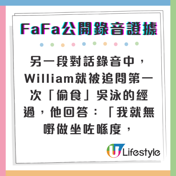 吳泳偷食｜驚爆人夫教練錄音揭首次偷食吳泳經過 正印老婆公開還原色慾真相