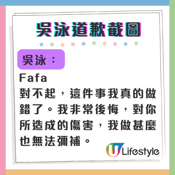 吳泳偷食｜偷食事件被爆40小時後吳泳正式道歉 老婆Fafa正面回應老公挽留