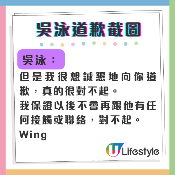 吳泳偷食｜偷食事件被爆40小時後吳泳正式道歉 老婆Fafa正面回應老公挽留