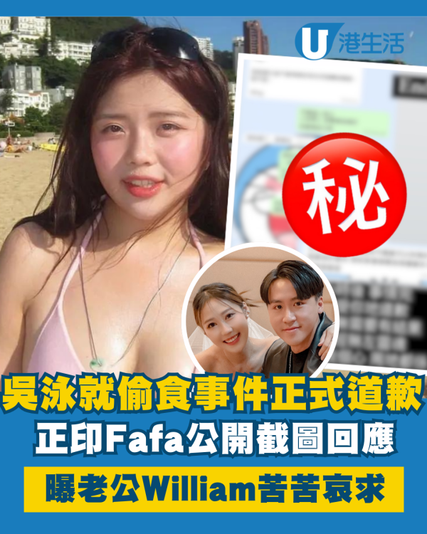 吳泳偷食｜偷食事件被爆40小時後吳泳正式道歉 老婆Fafa正面回應老公挽留