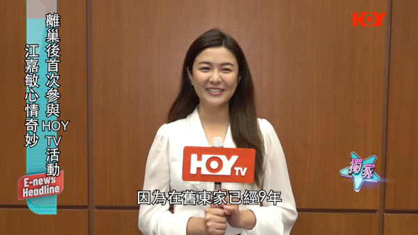 江嘉敏親爆離巢前傾足三次續約斷自己後路 重提船P事件4字形容與馮盈盈關係