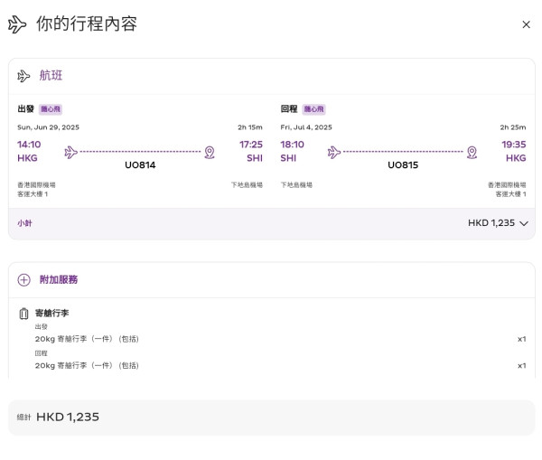 HK Express夏季復飛宮古島!沖繩/石垣同步限時機票優惠每程起