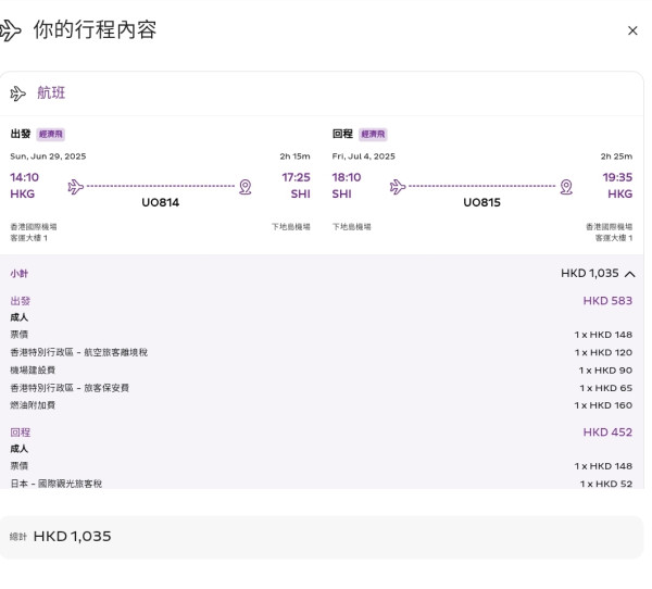 HK Express夏季復飛宮古島!沖繩/石垣同步限時機票優惠每程起